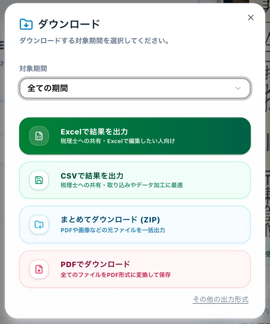 CSVとZIPをまとめて出力する画面