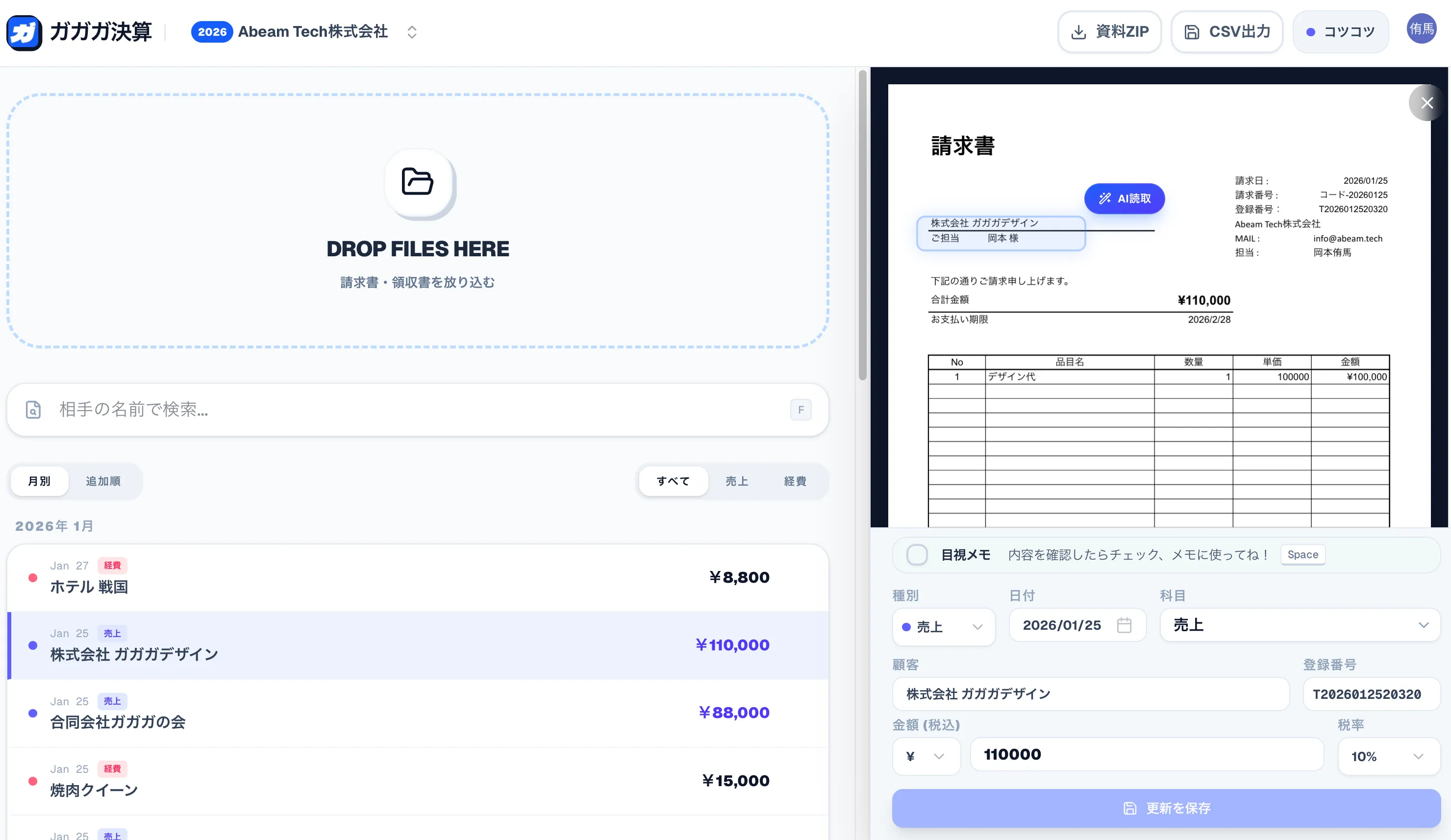 ガガガ決算の画面イメージ