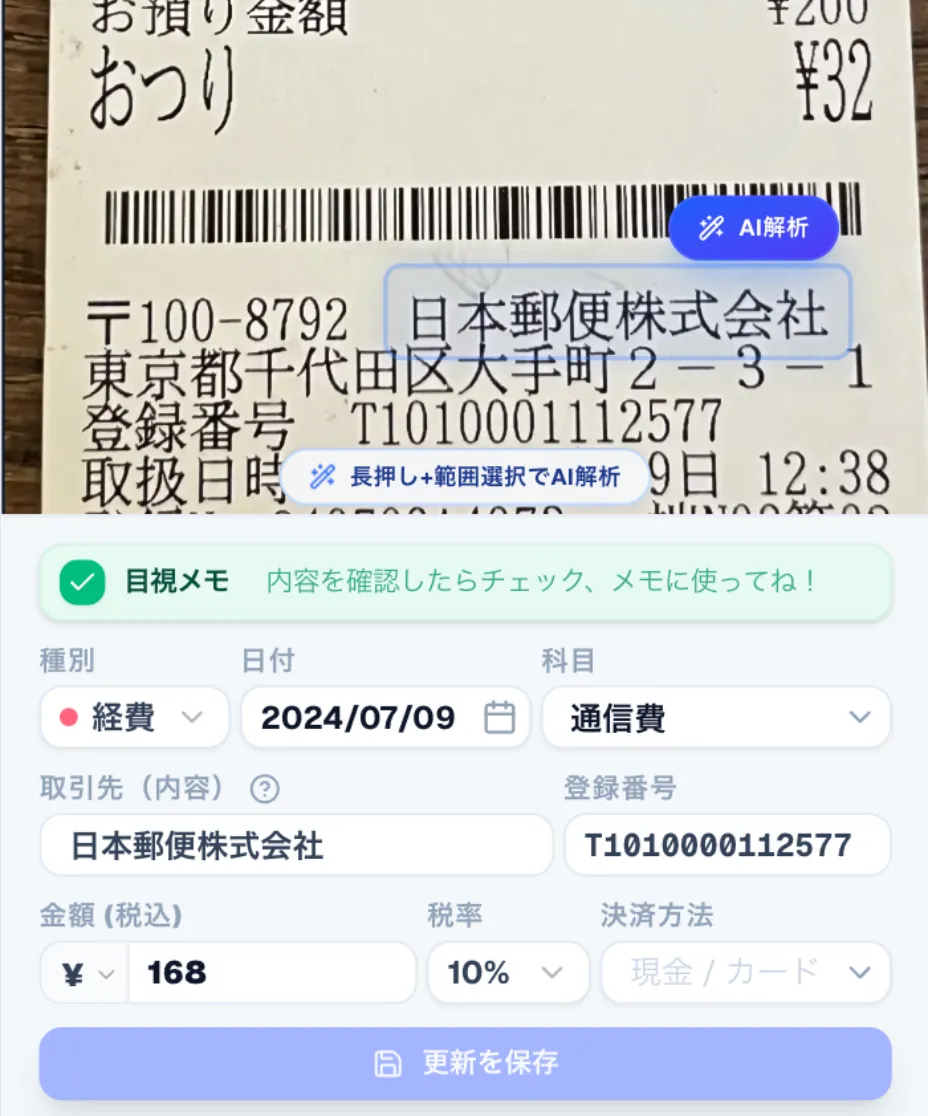 抽出結果を確認して修正するレビュー画面