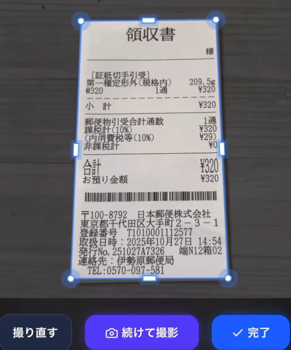 スマホで書類をスキャンしてアップロードする画面